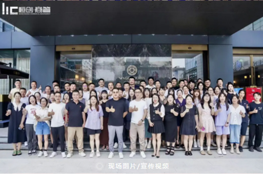 筑恒心，創(chuàng)未來(lái) | 恒創(chuàng)商管2024年上半年度總結(jié)會(huì)圓滿(mǎn)結(jié)束